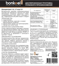 Грунтовка глубокого проникновения Bonkeel Prof 5кг. фото 3 | FLOORDEALER